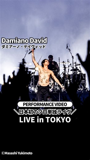 マネスキンのダミアーノ初のソロ来日公演🇯🇵 熱狂の東京公演から2曲をお裾分け。 ♫Cinnamon ♫Next Summer @damianodavid --- #DamianoDavid #ダミアーノデイヴィッド #マネスキン #洋楽 #来日 #和訳 | Sony Music Japan International