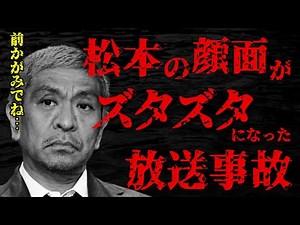 【ダウンタウン】松本の顔面がズタズタに！！「ごっつええ感じ」エアバッグ事件！！【放送事故】