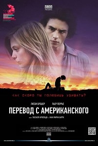 «Перевод с американского» (2011)
