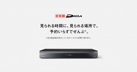 カテゴリー概要 | ブルーレイ・DVDレコーダー | Panasonic