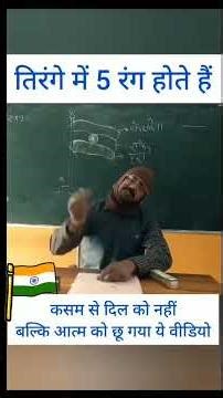 Tirange ke 5 rang#indian #ytshort #nation #flag #ytvideo