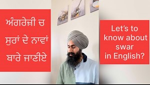 17K views · 928 reactions | ਅੰਗਰੇਜ਼ੀ ਚ ਸੁਰਾਂ ਦੇ ਨਾਵਾਂ ਬਾਰੇ ਜਾਣੀਏ |...