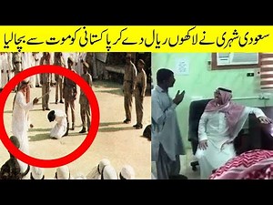 Vairl Video saudi arabia / Saudi me sar kalam hony se bachny wala pakistani / Haqeeqat ki Awaaz