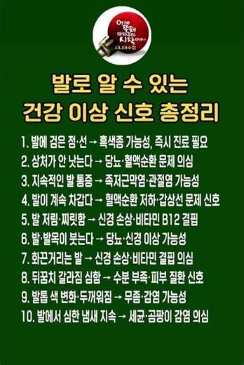 시니어수첩ㅣ발이 보내는 위험 신호 10가지 (모르면 큰일 납니다)ㅣ발로 알 수 있는 건강 이상 신호 총정리