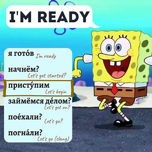 🐗 I'm ready When you're ready, you can use these phrases :) #learnrussian #RussianWords #LanguageLearning #RussianLanguage #RussianGrammar #RussianCulture #Linguistics #RussianVocabulary #GrammarNerd #LanguageLover #RussianEducation #LanguageCommunity #RussianPhonetics #LanguageTips #RussianLanguageLearning #LanguageEnthusiast #RussianLinguistics | Russian Classes