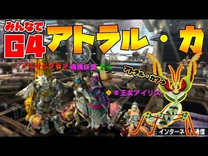 #20【完全初心者】ついにG4アトラル・カ モンスターハンターダブルクロスLIVE実況