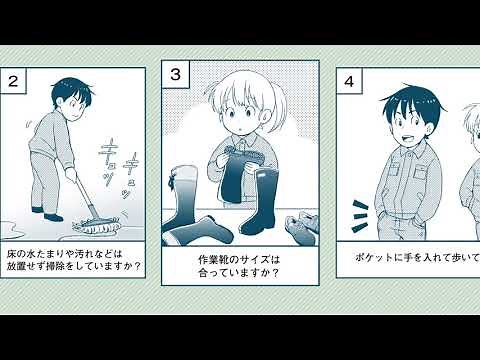 外国人労働者向け安全衛生教育教材／共通（日本語）