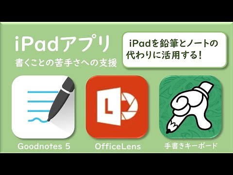 学習障害など発達障害の支援に役立つiPadの活用①：竹下盛先生（大阪医科薬科大学LDセンター）