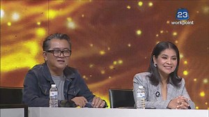 Live!! The Mask Singer Season 4 ศึกแห่งพลังเสียงพร้อมระเบิด "CHAMP VS CHAMP" หน้ากากเป็ดน้อย หน้ากากผึ้ง หน้ากากหมีเหล็ก 2 หน้ากากได้ไปต่อ 1 หน้ากากต้องถูกกระชาก ที่นี่ #TheMaskSinger #Season4 #Workpoint23 | Workpoint Entertainment