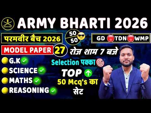 Agniveer Army Model Paper 2026 | Model Paper 27 | GD/TDN/WMP | Top 50 Mcq's