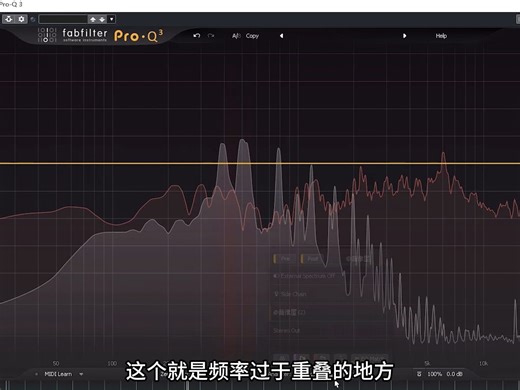 【混音教程】EQ频率打架监测器！Fabfilter Q3教程