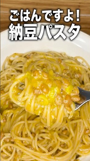 【桃屋アレンジ】茹でて混ぜるだけ「ごはんですよ！」で極上納豆パスタ。