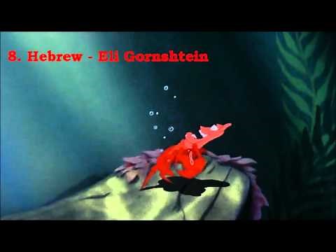 My Top 15 Sebastian Voices (The Little Mermaid)
