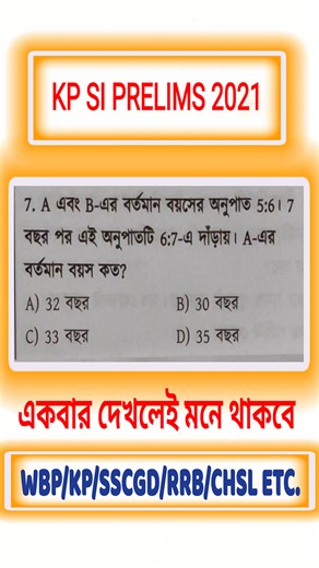 KP SI PRELIMINARY Examination 2021 Best Math খুবই কম সময়ে শিখে নাও Question-2 #singhatutorial #mathproblems #time #speed #toocoolforschool #keepitsimple #studywithme #mathfun #mathtricks #math #mathstudent #onlinemath #mathskills #mathteacher #mathematics #learning #mathmemes #mathtricksshortcut #mathematicsday #simple #easymathstricks #nationalmathematicsday #mathstricks #homework #studentlife #numbersystem #kp #kpsi2021 #kolkatapoliceexam #KolkataPolice #timeandwork | Singha Tutorial