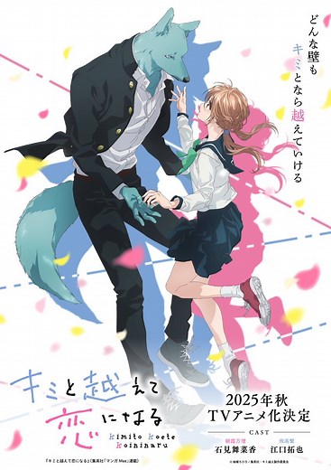 'Kimi to Koete Koi ni Naru' Unveils Main Staff, Additional Cast, Teaser Promo