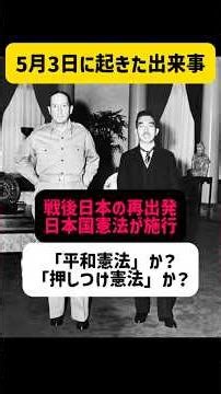 May 3rd: The Constitution of Japan comes into effect.