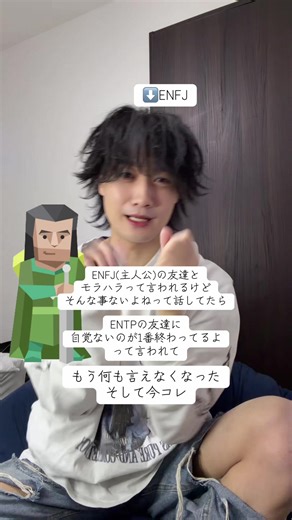 ENFJ主人公のモラハラ疑惑を解明