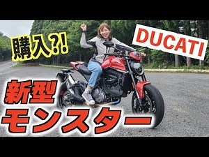 【ドゥカティ】試乗会行ってみたら良すぎたので次のバイクに、、？？【バイク女子】