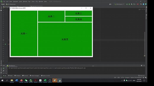 PyQt6弹性布局之网格布局QGridLayout代码效果