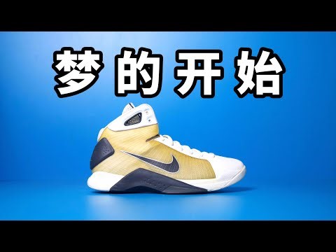 Nike Hyperdunk 2008: The Ultimate Team Shoe