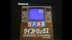 【CM】懐かしい家電のコマーシャル テレビ編Part.Ⅰ【昭和】
