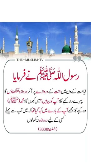👉 Qayamat Ke Din Jannat Ka Darwaza Kis Ke Liye Khulega? 😢 | Beautiful Hadith Reminder #shorts