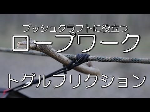Toggle Friction: Ropework useful for bushcraft