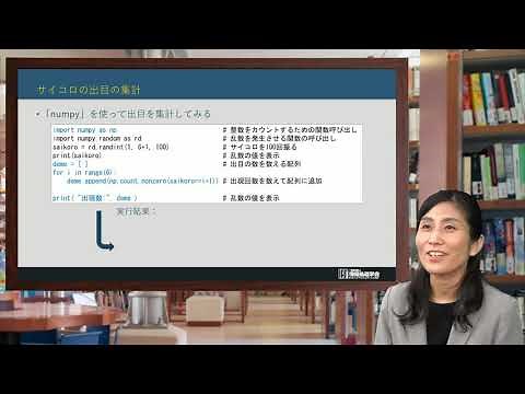 モデル化とシミュレーション（Pythonを使ったシミュレーション入門） (3) 確率的モデルのシミュレーション1（コンピュータとプログラミング）情報処理学会 IPSJ MOOC