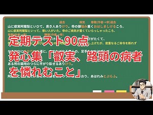 A thorough explanation of "Eijitsu's Pity for the Sick on the Streets" (Shasekishu)! (Test Prepar...