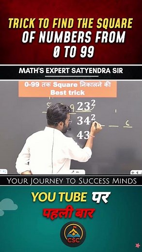 2 Digit Square Trick 🔥 | सबसे तेज़ तरीका | #shorts #ssc
