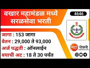 वखार महामंडळ मध्ये सरळसेवा भरती | CWC Recruitment 2023 | Accountant Job Vacancy | Engineer Job