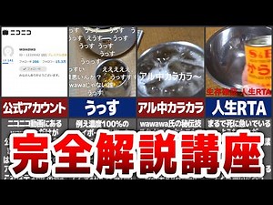 [Alcoholic] A thorough explanation by Mr. Wawawa [Slow commentary]