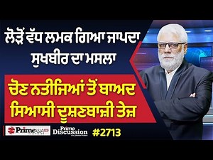 Prime Discussion (2713)