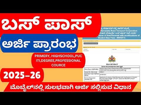 BUS PASS | HOW TO APPLY BUS PASS ONLINE KARNATAKA | HOW TO APPLY BUS PASS SEVA SINDU 2025 | #buspass