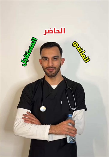 حصلك؟!😶#دكتور_غزو #learnontiktok #explore #fouryou #fyp | what is the question the doctor asks you