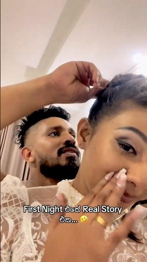 First Night එකේ Real Story එක 😂❤‍🩹 #bridegroom #love #wedding #first #night