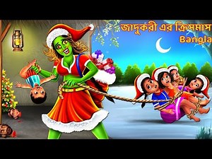 The Krampus | Bhuture Christmas | Dynee Bangla Golpo | Horror Stories | Rupkothar Golpo | Bangla
