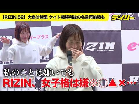 [RIZIN.52] Saori Oshima stumbles over the famous line she said in the ring, "About me," and tries...