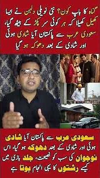 Saudi Ki Pakistan mn Shadi | Live Ary news geo bbc urdu hindi | Saudi Arabia Ka waqia ki ko ky viral