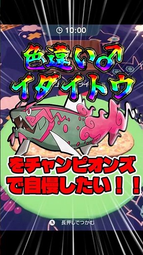 【男女差別】色違いバスラオ厳選で気が狂い精神崩壊する俺【ゆっくり実況】【ポケモンチャンピオンズ】【色違い厳選】【イダイトウ】#shorts