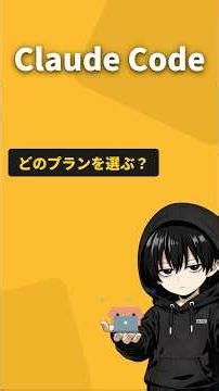 【実体験】Claude Code Pro・Maxを全プラン使って比較した正直な感想