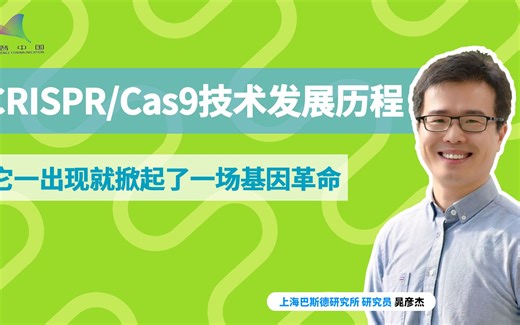 CRISPR/Cas9技术发展历程，它一出现就掀起了一场基因革命