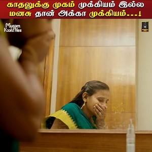 291K views · 4.3K reactions | காதலுக்கு முகம் முக்கியம் இல்ல மனசு தான் அக்கா முக்கியம்...!‍♀️❤️ #husband #wife #love #couple #2k #90s #girl #marriedlife #marriage #TrueLove #akka #tamil | Laughing Soda | Facebook