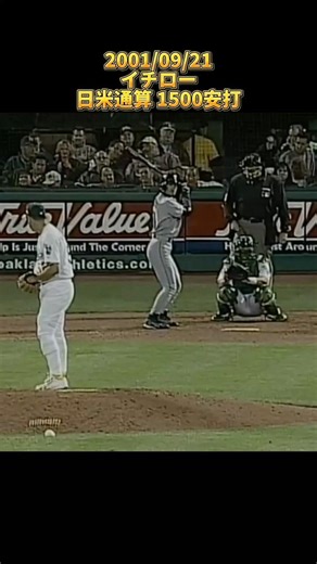 [Ichiro] 1500th career hit (Japan & US combined) 2001/09/21 Ichiro Suzuki Seattle Mariners 1500th...