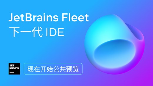 介绍 Fleet 公共预览 | The Fleet Blog
