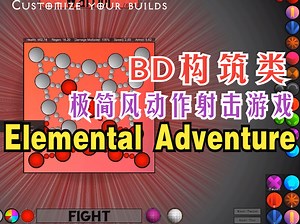 ¥22 BD构筑类极简风动作射击游戏《Elemental Adventure》