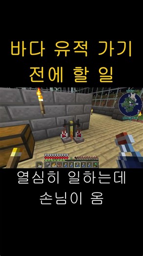 바다유적가기전에할일 #Minecraft #PotionCraft #WanderingTrader