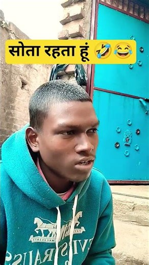 सोता रहता हूं 🤣😂 #funny #comedy #memes #jokes #viralvideo #funnymemes #ooparts #popular #newsong