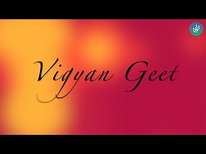 Vigyan Geet - Science Song in Hindi