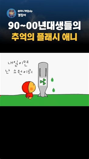 화석들만 아는 그 시절 플래시 애니🦖